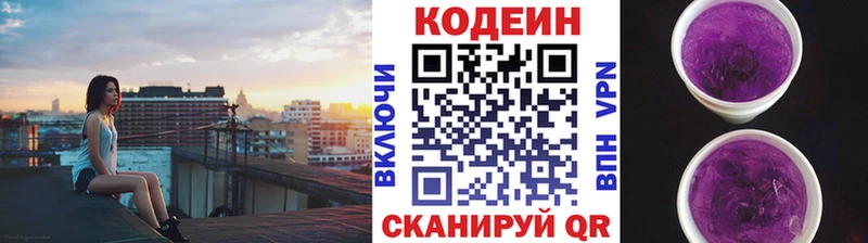 Кодеин Purple Drank  где найти   Тихорецк 